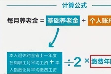 养老金正确计算方式