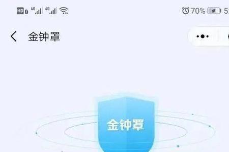 金钟罩网络用语什么意思