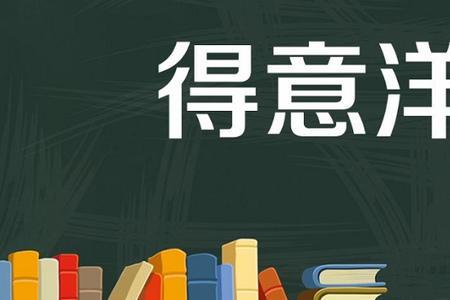 形容傲慢自大旁若无人的词语