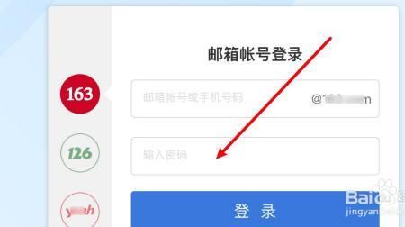 163邮箱登录入口官网手机版登录