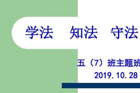 知法懂法守法顺口溜4句