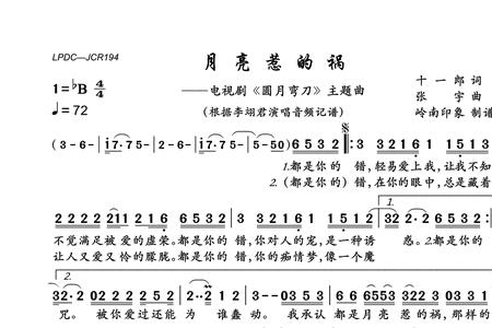 都是我惹的祸是哪首歌的歌词