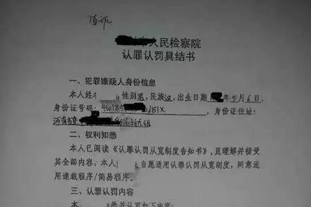 认罪悔罪书简短几句