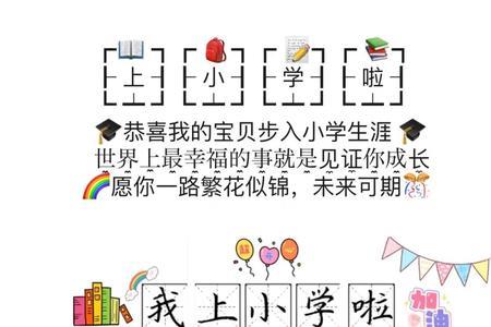 幼儿园上学第一天文案