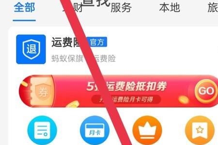 支付宝全网运险费怎么取消