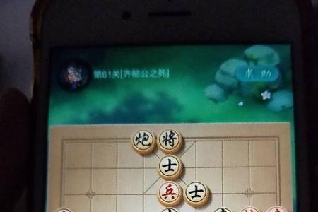 JJ象棋春秋争霸第48关