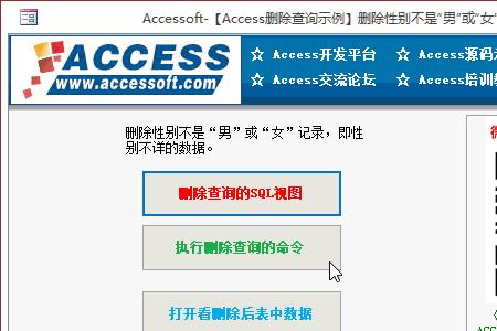 access有效性文本怎么输入男或女