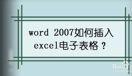 怎么把word的abcd导入excel