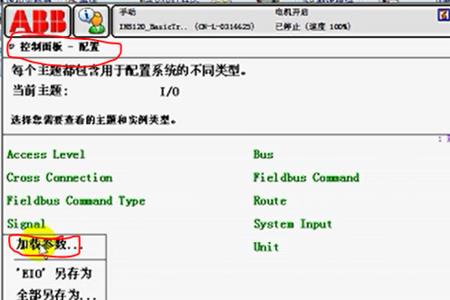 abb机器人程序怎么导出到盘里