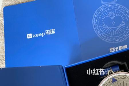 keep奖牌需要在规定时间内跑完吗