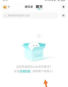 soul第一次怎么聊天