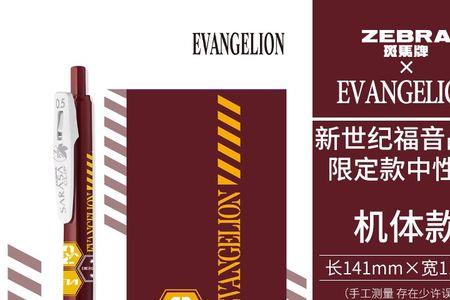 eva联名斑马是限定的吗