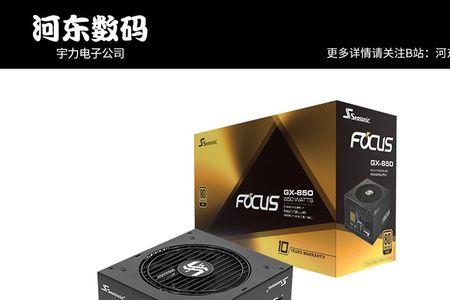 海韵focus与core系列哪个性价比高