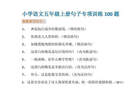 辣造3个句子五年级