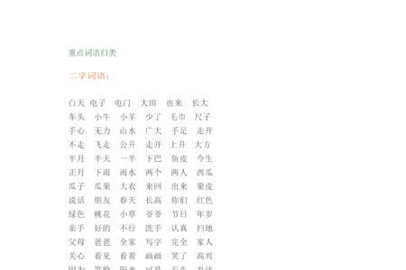 一三两字相对的四字词语