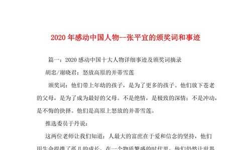 2021中国奥运健儿颁奖词