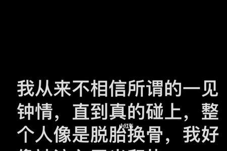 男生问你相信一见钟情什么意思