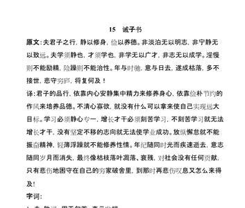 周公诫子文言文意思