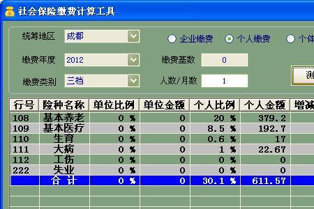 社保续交是怎样查看期数