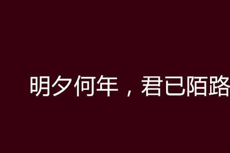 歌曲既然要走何必回头