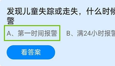 支付宝里怎么发布儿童走失信息