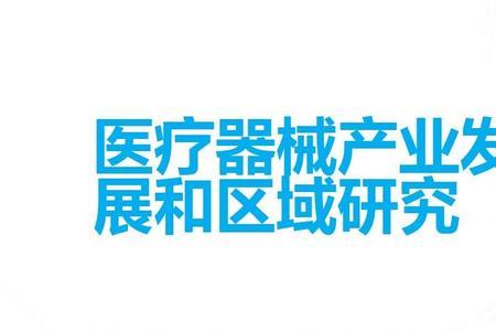 医学属于第几产业