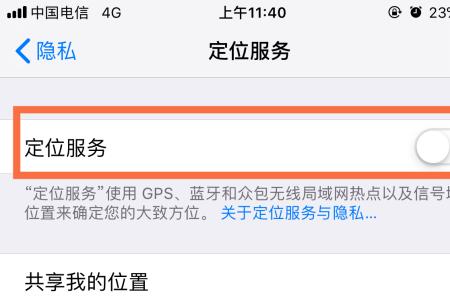 新苹果手机开机定位服务开不开