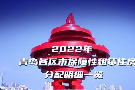 青岛2022最低生活保障标准是多少