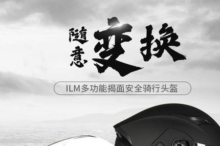 ilm头盔是哪个公司