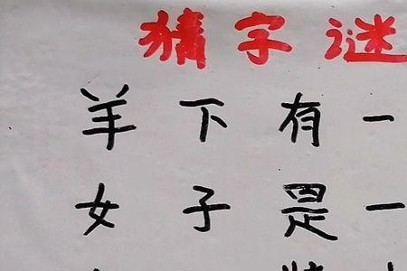 一人一大口是什么字谜