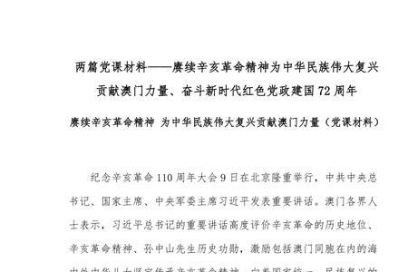 辛亥革命的建国方案