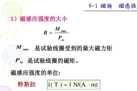 1高斯等于多少磁场强度