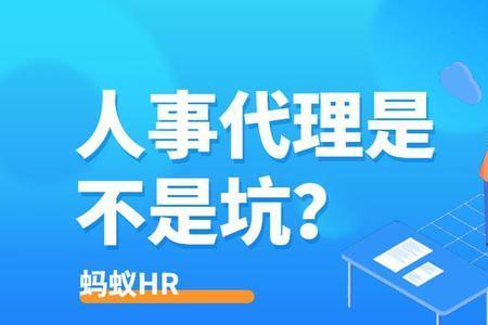 高校教师人事代理能去吗