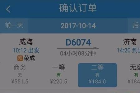 动车票怎么候补下单