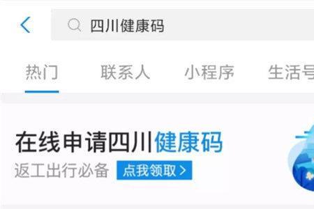 四川健康码登录不了怎么办