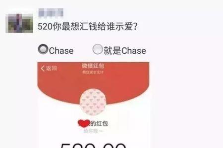 红包520是什么意思