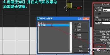 3dmax添加光晕后渲染出来没效果