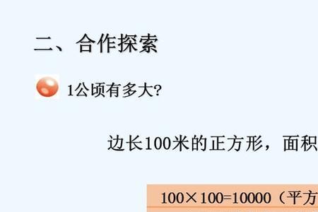 一公平方米等于多少平方千米