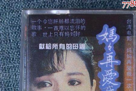 妈妈的爱最真歌曲原唱完整版