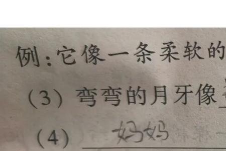 妈妈是什么爸爸是什么仿写句子