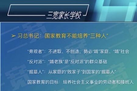 三宽家长教育开学第一课内容