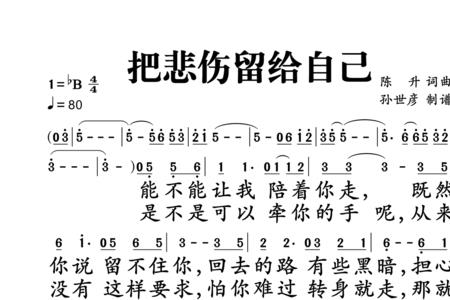 我把悲伤带走原唱