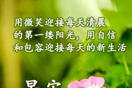 早上好温馨问候语诗句