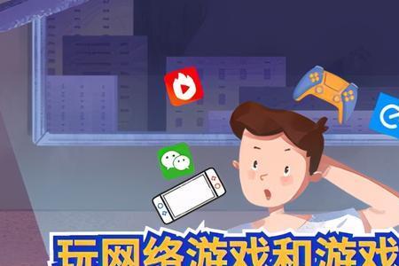 为什么现在游戏都不可以玩了