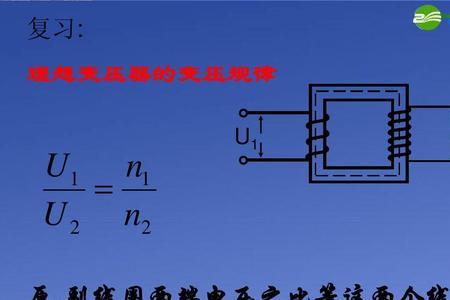 变压器为什么匝数越多电压低