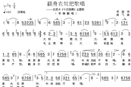 翻身农奴把歌唱歌赏析