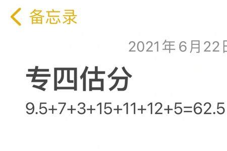 专四估分和实际分差很多为什么