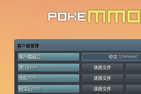 pokemmo的升级数据有什么用