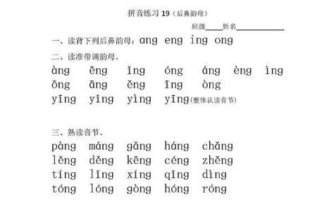 nl的所有拼读音节