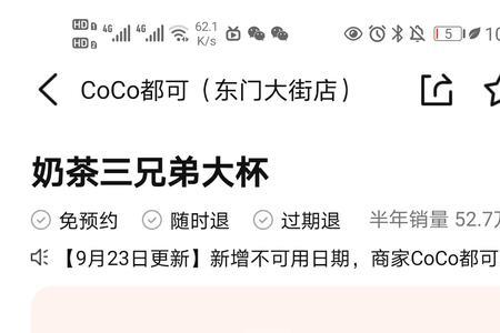 coco买了奶茶券怎么点外卖